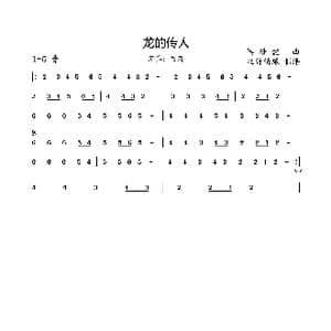 龙的传人_歌曲简谱_词曲: 侯德健