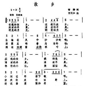 故乡_民歌简谱_词曲:管桦 雷雨声