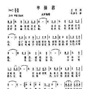 半缘君_歌曲简谱_词曲:王欢 陈涤非