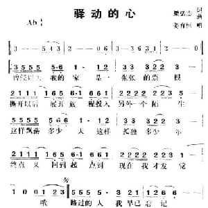 驿动的心_通俗唱法乐谱_词曲:梁弘志 梁弘志