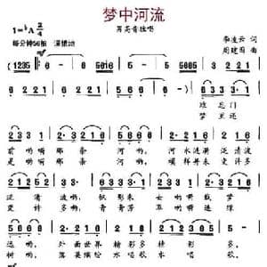 梦中河流_民歌简谱_词曲:李凌云 周建国