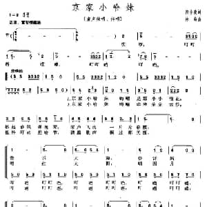 京家小哈妹_儿歌乐谱_词曲:符小凌 林海