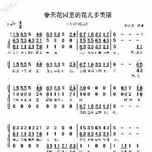 春天花园里的花儿多美丽_歌谱投稿_词曲:前苏联 前苏联