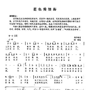 蓝色爱情海_美声唱法乐谱_词曲:樊孝斌 印青