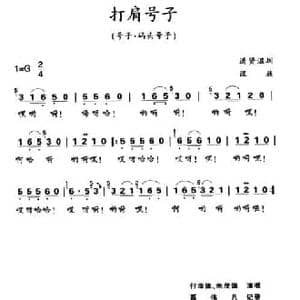 打肩号子_民歌简谱_词曲: 江西进贤民歌 黄桂良选编