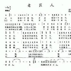 老区人_民歌简谱_词曲:李京利 许典军