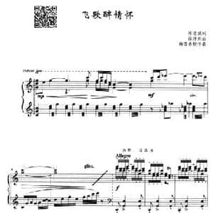 飞歌醉情怀_民歌简谱_词曲:陈道斌 徐沛东