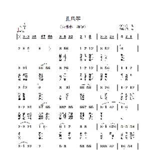 扎风筝_歌谱投稿