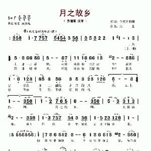 月之故乡_歌谱投稿_词曲:今夜不要醒 大果