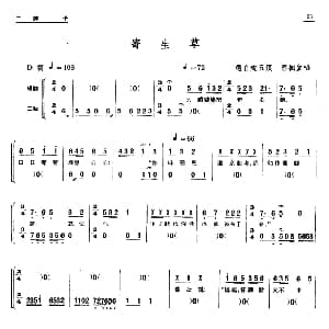 单弦 牌子 寄生草 程树堂
