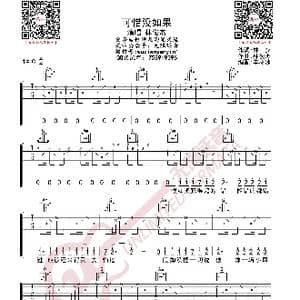 林俊杰 可惜没如果 吉他谱_歌曲简谱