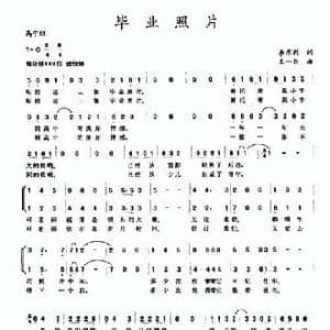 毕业照片_民歌简谱_词曲:李京利 王一兵