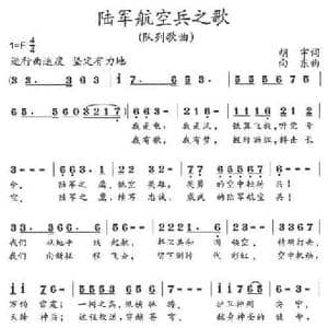 陆军航空兵之歌_民歌简谱_词曲:胡宇 向东