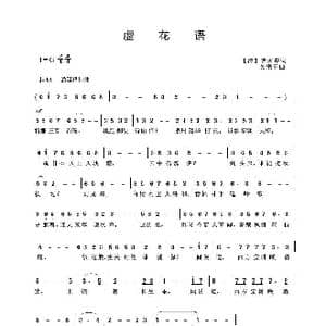 虚花语_歌曲简谱