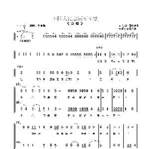 中国人民志愿军军歌_歌曲简谱_词曲:廊扶摇词 朱顺宝合唱