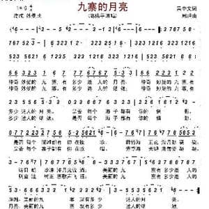 九寨的月亮_歌曲简谱_词曲:吴钟文 周鹏