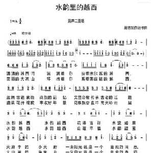 水韵里的越西_民歌简谱_词曲:周志军 周志军