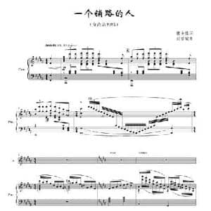 一个铺路的人_民歌简谱_词曲:康也维 刘武斌