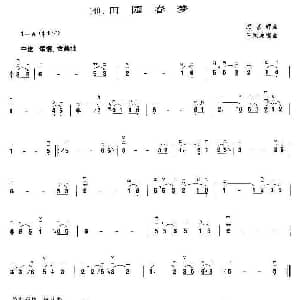 二胡谱 | 田园春梦 王国潼编曲 顾嘉辉