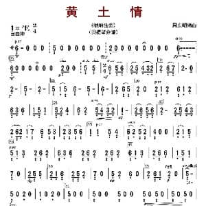 黄土情_歌曲简谱_词曲: 周东明编曲