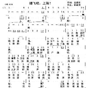 腾飞吧,上海_歌曲简谱_词曲:龙孝祥 俞瀛洲