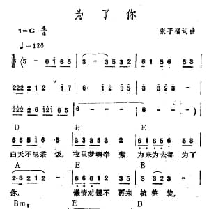 为了你_通俗唱法乐谱_词曲:张平福 张平福