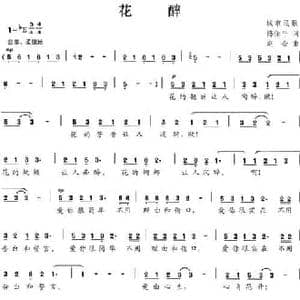 花醉_民歌简谱_词曲:陈保平 赵金