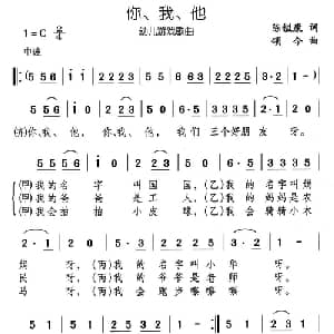 你 我 他_儿歌乐谱_词曲:陈镒康 颂今