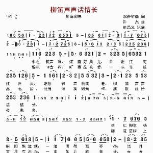 柳笛声声话情长_歌曲简谱_词曲:沉香醉墨 许杰