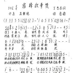 雷锋的故事_歌谱投稿_词曲:丁恩昌 田超