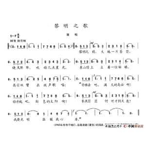 黎明之歌_歌谱投稿_词曲:陈志昂 陈志昂