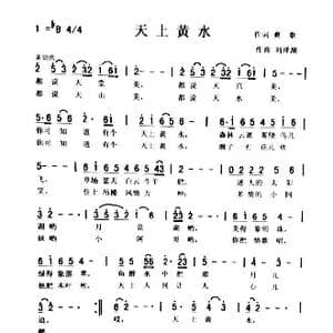 天上黄水_歌曲简谱_词曲:杨厚爽 刘泽湖