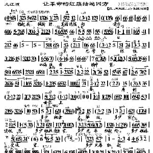 京剧谱 | 让革命的红旗插遍四方 龙江颂 江水英唱段 琴谱