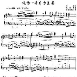 送你一朵东方茉莉_民歌简谱_词曲:王磊 龙伟华