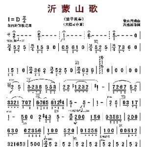 沂蒙山歌_歌曲简谱_词曲: 曾永清