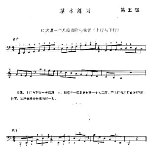 大提琴考级教程 第五级 大提琴 刘万志