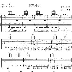 我不难过 吉他谱 孙燕姿 杨明学 李偲菘