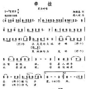 牵挂_民歌简谱_词曲:柳遇春 杨人翊
