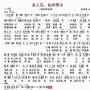北大荒,我的故乡_民歌简谱_词曲:孙成秀 孙成秀