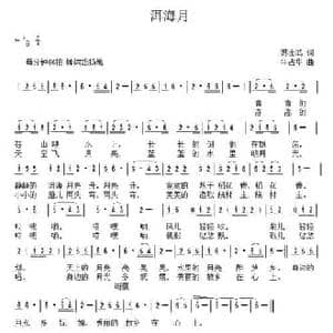 洱海月_民歌简谱_词曲:苏金鸿 年占华