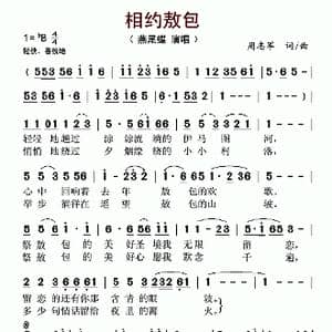​相约敖包_歌谱投稿_词曲:周志军 周志军