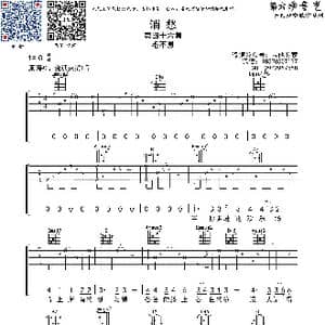 消愁_歌曲简谱