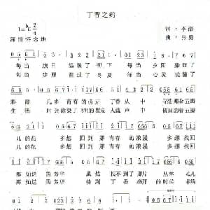 丁香之约_通俗唱法乐谱_词曲:李澎 张勇