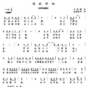 遥远的她_通俗唱法乐谱_词曲:吕承明 谷村新司