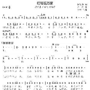 红墙连万家_歌曲简谱_词曲:李俊伟 鄂矛