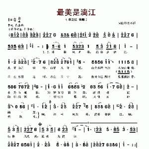 最美是漓江_歌谱投稿