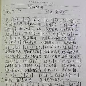 胸怀祖国_歌曲简谱_词曲:袁进德 袁进德