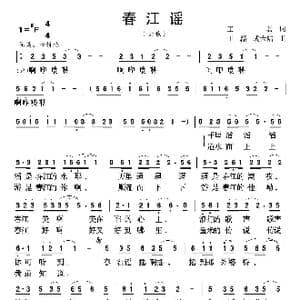 春江谣_歌曲简谱_词曲:王磊 陆城 王磊