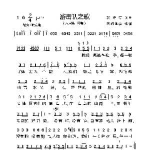 游击队之歌_歌谱投稿_词曲:贺绿汀 贺绿汀