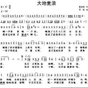 大地麦浪_民歌简谱_词曲:蒋建伟 梁铭